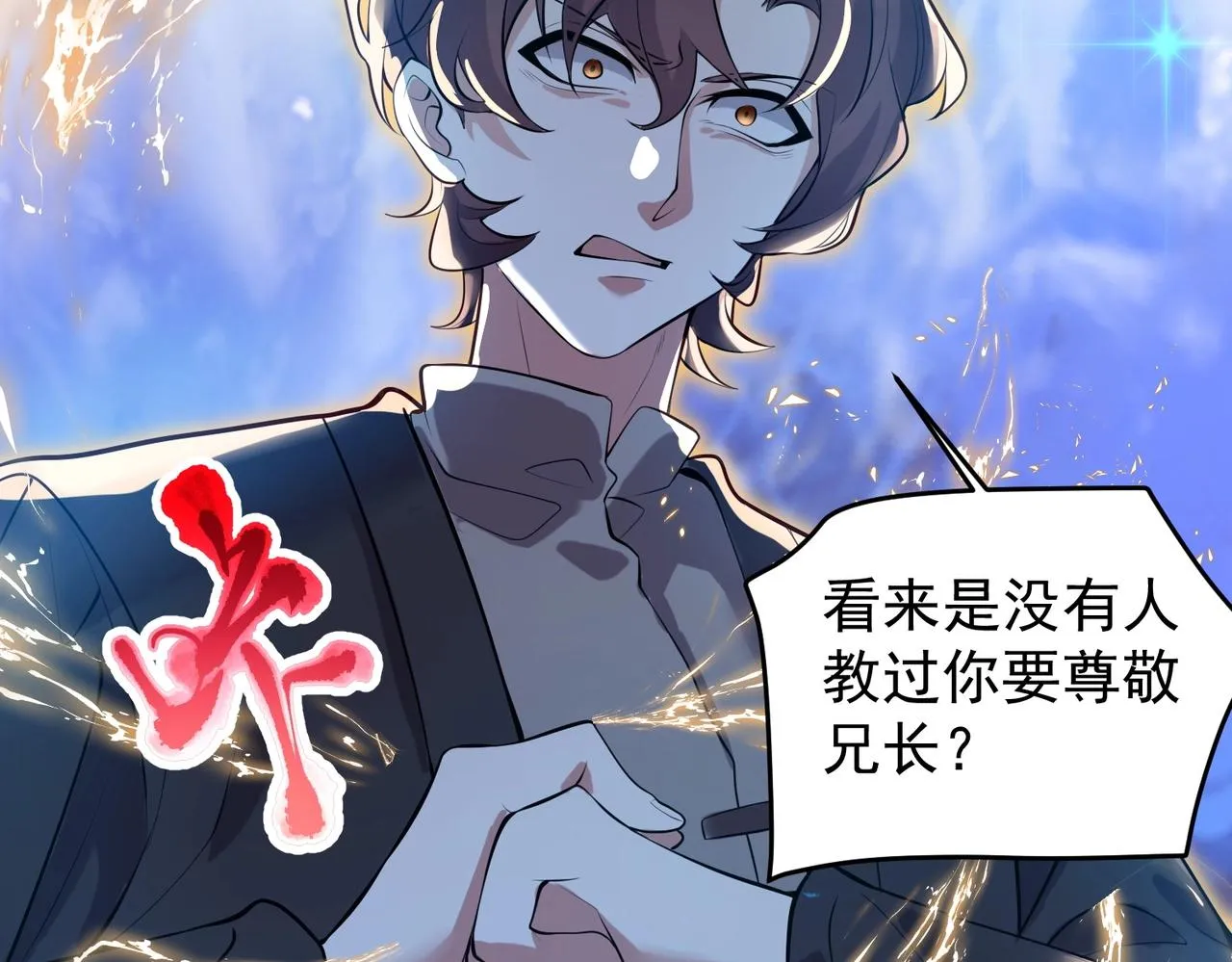 第4话 初露锋芒 第50页