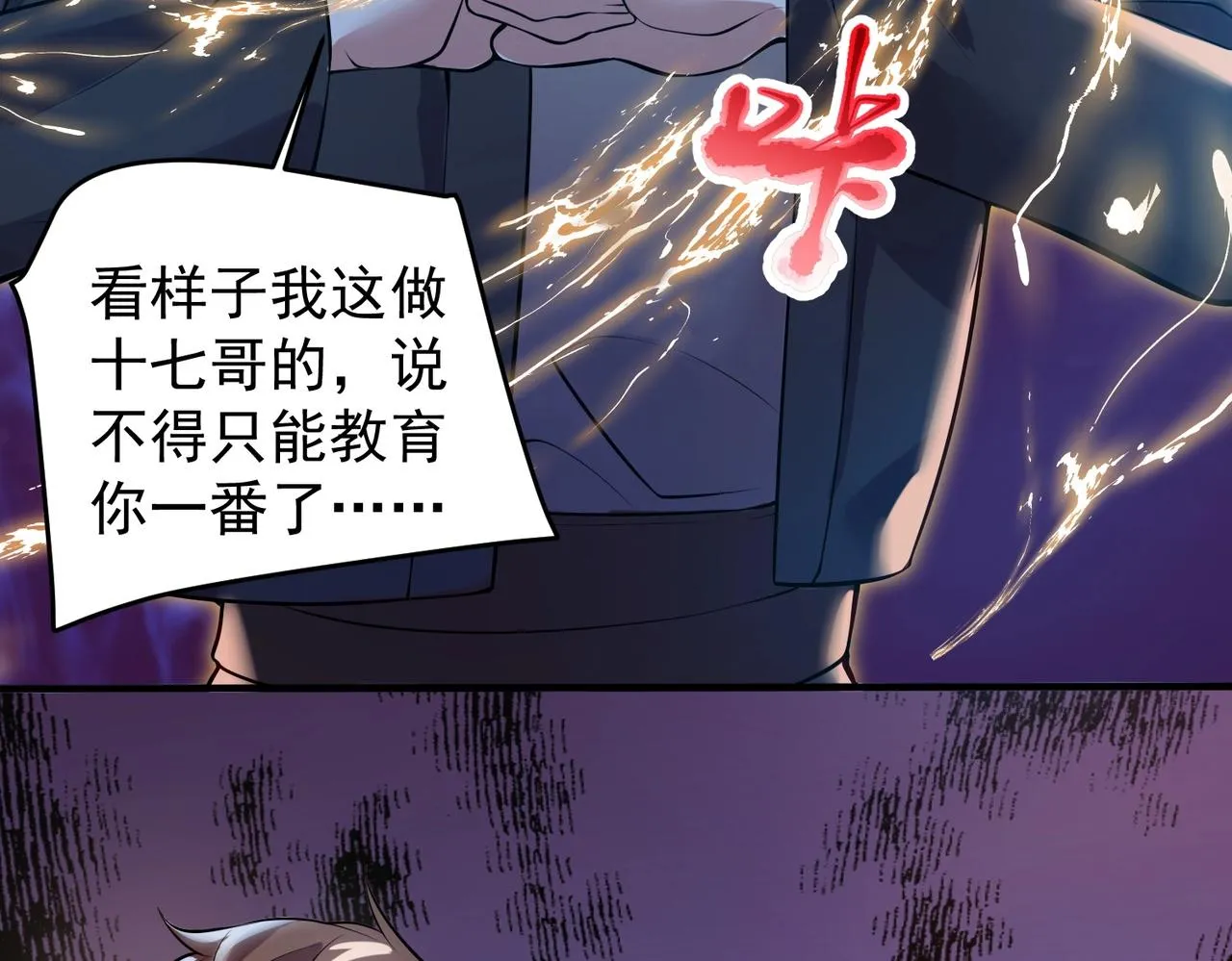 第4话 初露锋芒 第51页