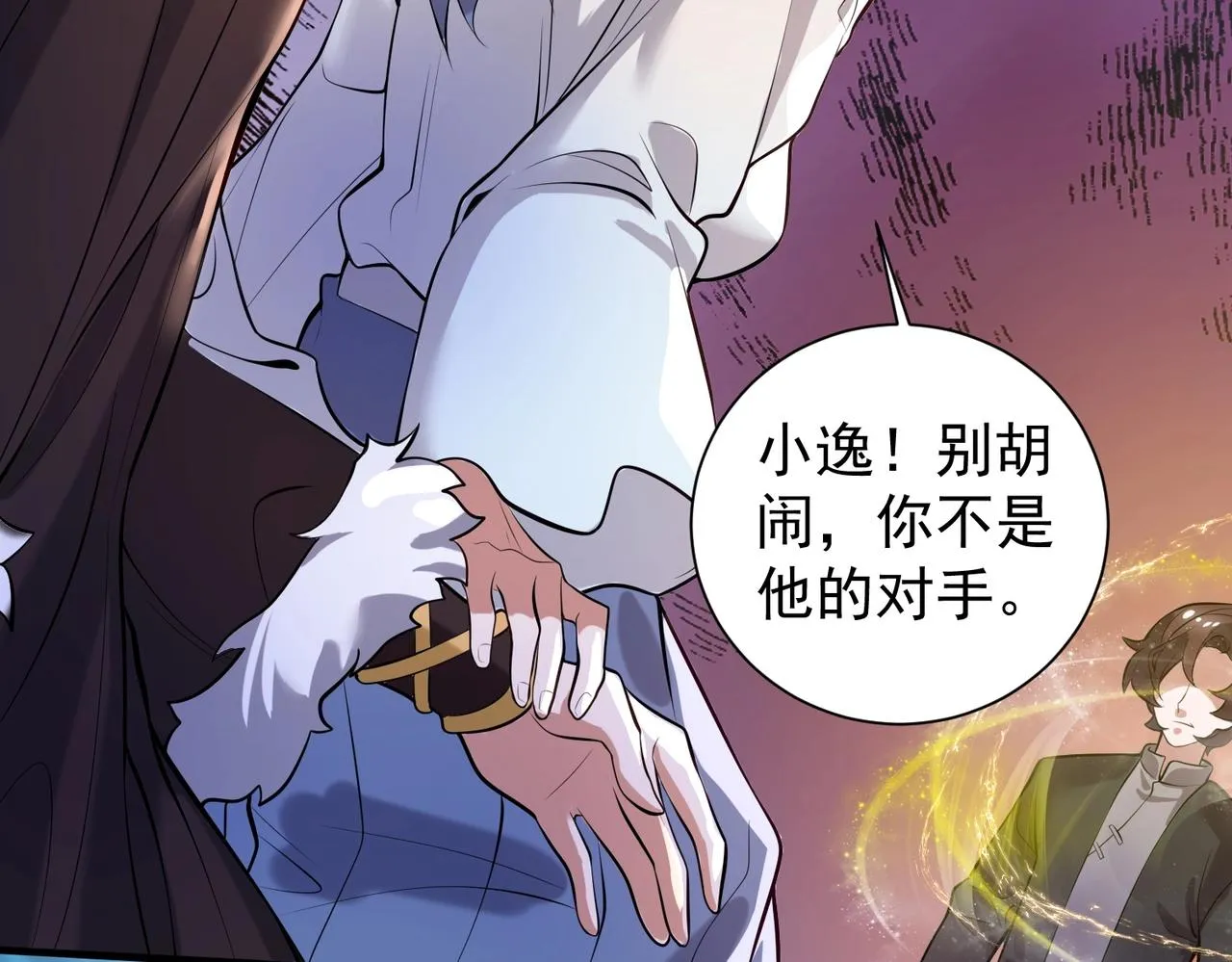 第4话 初露锋芒 第53页