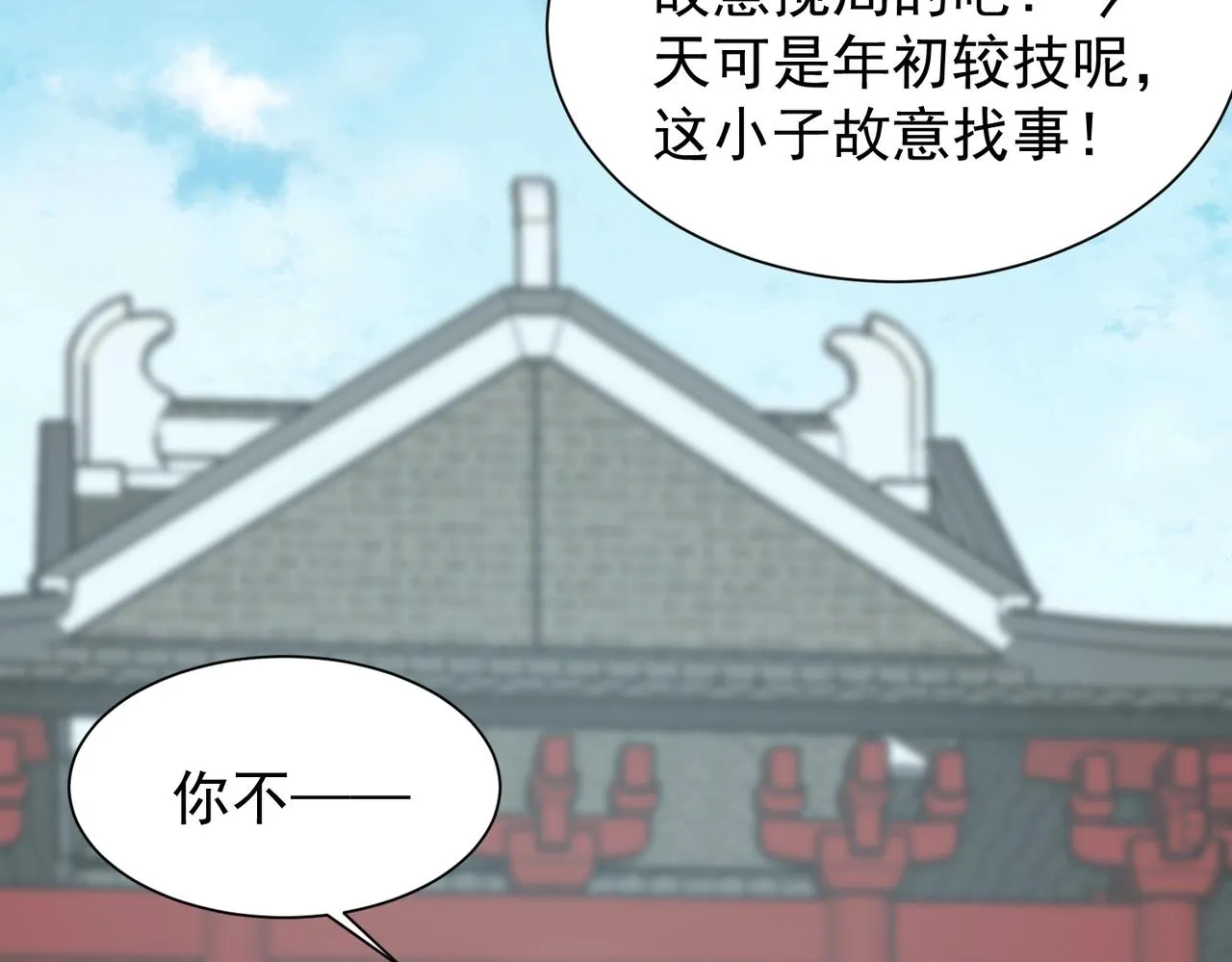 第4话 初露锋芒 第72页