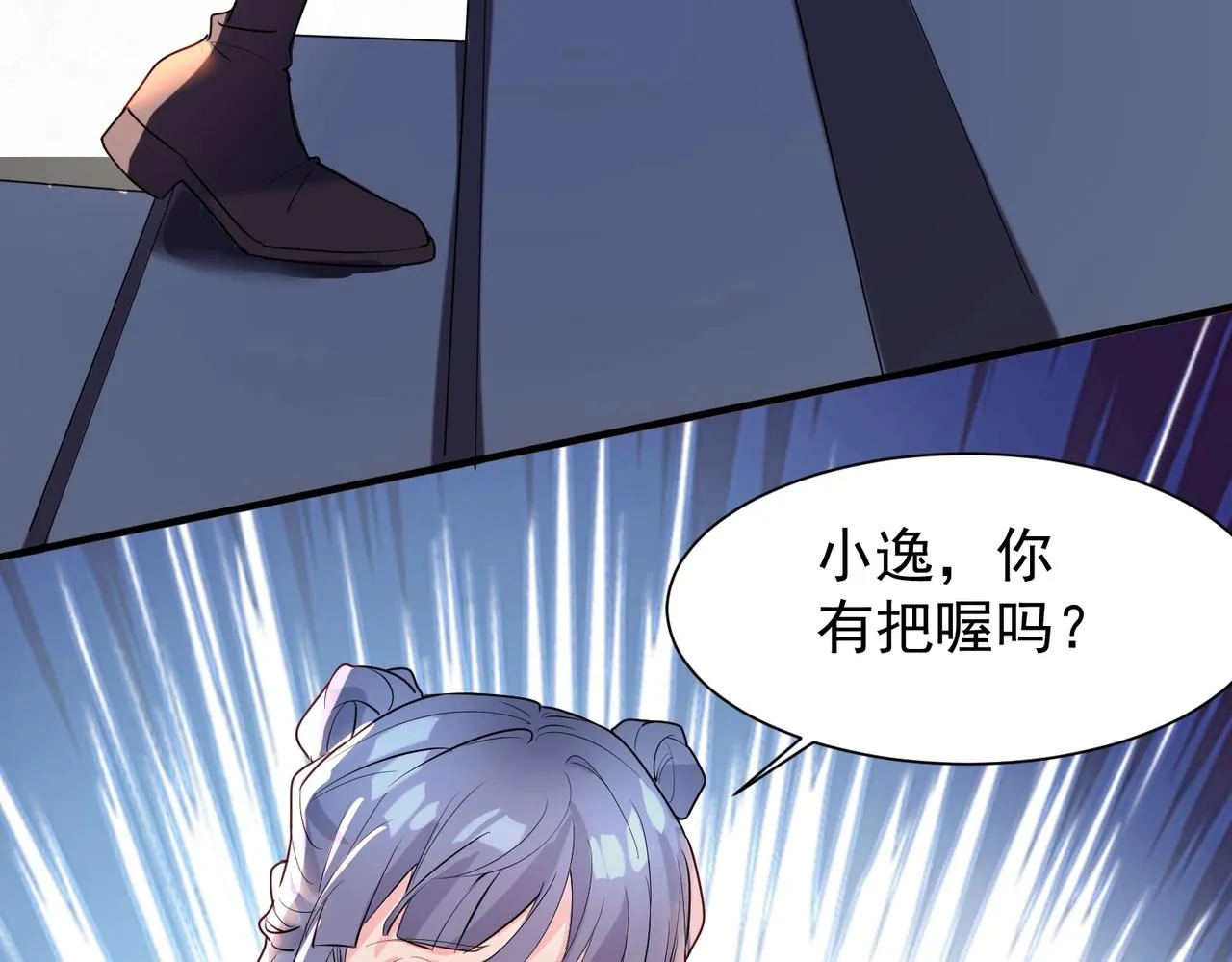 第4话 初露锋芒 第81页
