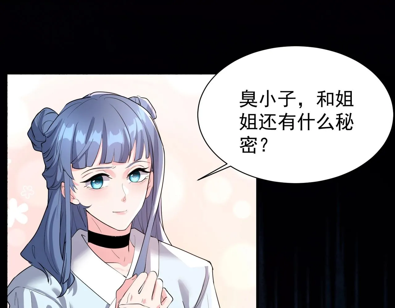 第4话 初露锋芒 第86页