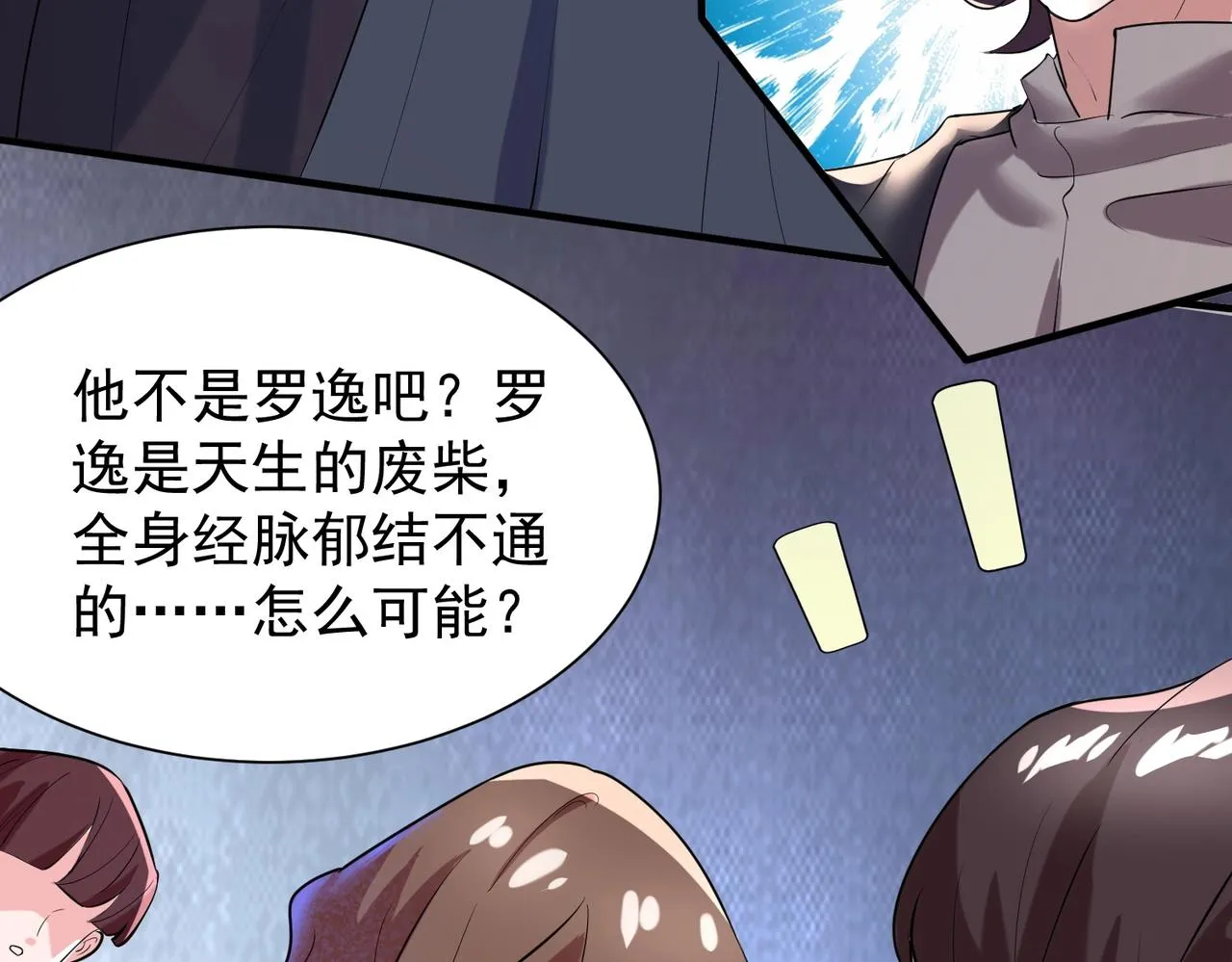 第4话 初露锋芒 第102页