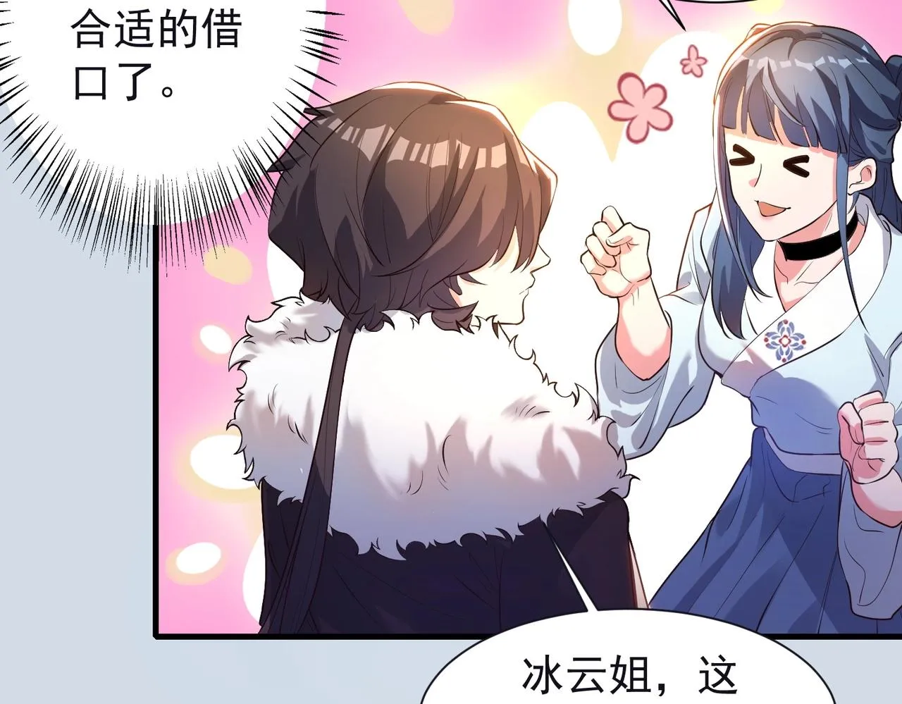 第4话 初露锋芒 第120页