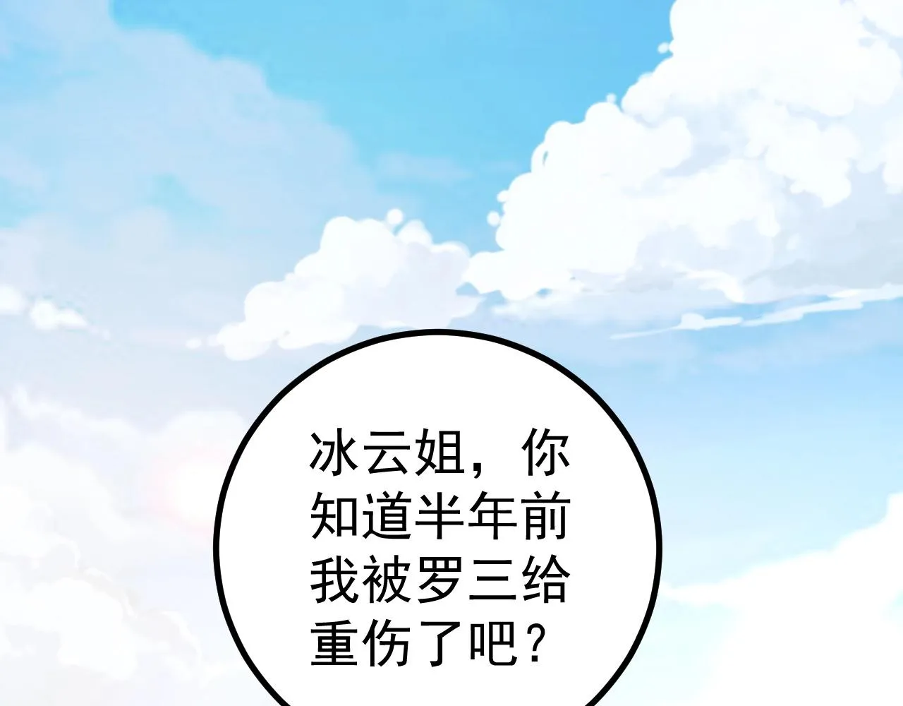 第5话 冤家路窄 第5页