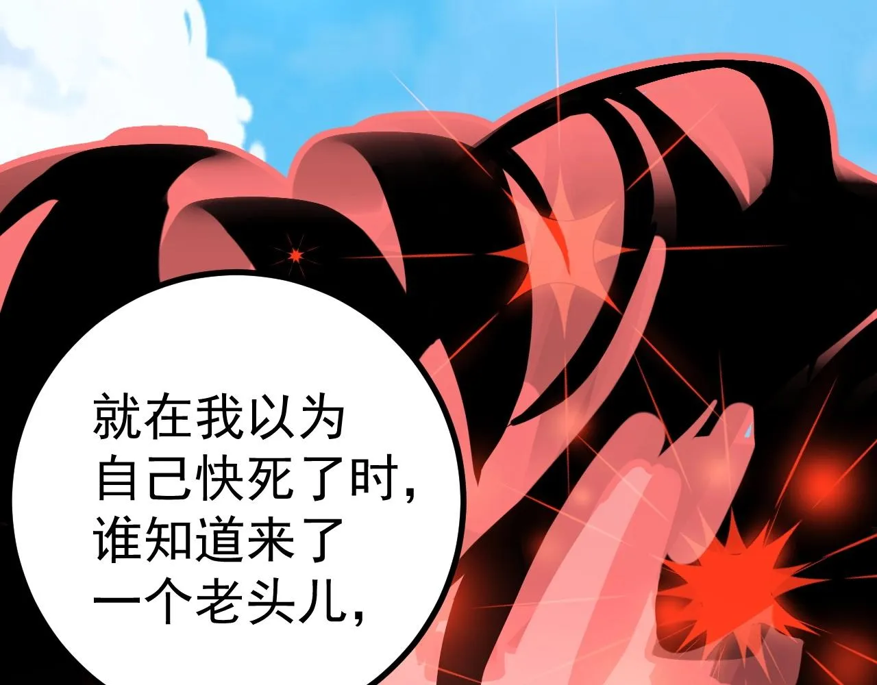 第5话 冤家路窄 第7页