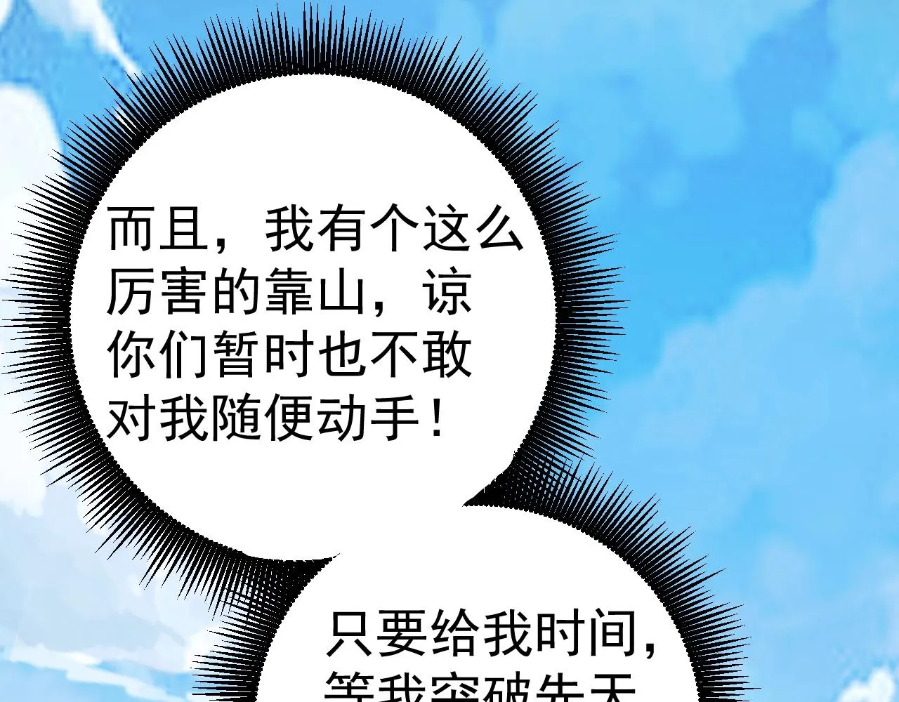 第5话 冤家路窄 第18页