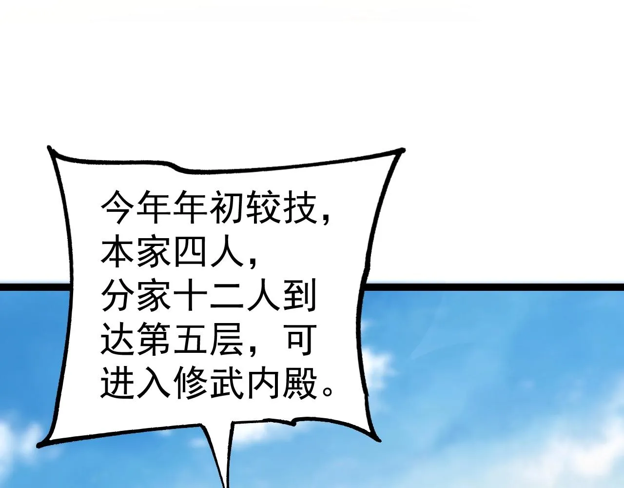 第5话 冤家路窄 第23页