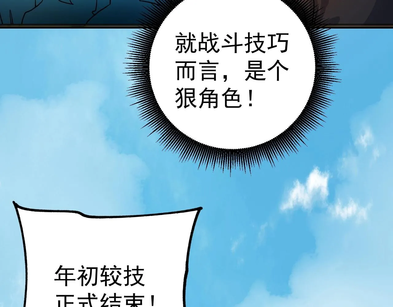 第5话 冤家路窄 第39页