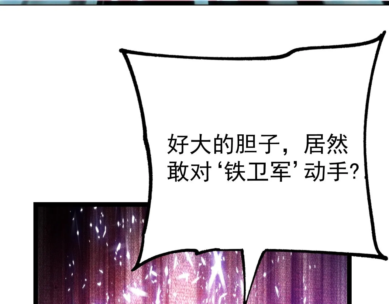 第5话 冤家路窄 第77页