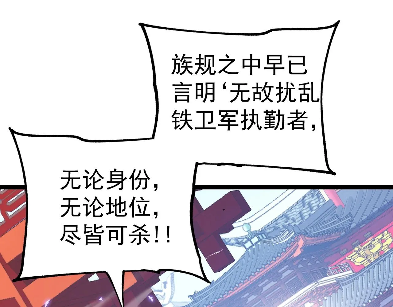 第5话 冤家路窄 第90页