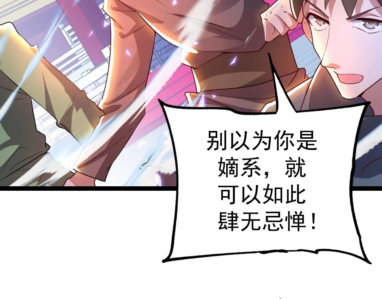 第5话 冤家路窄 第92页