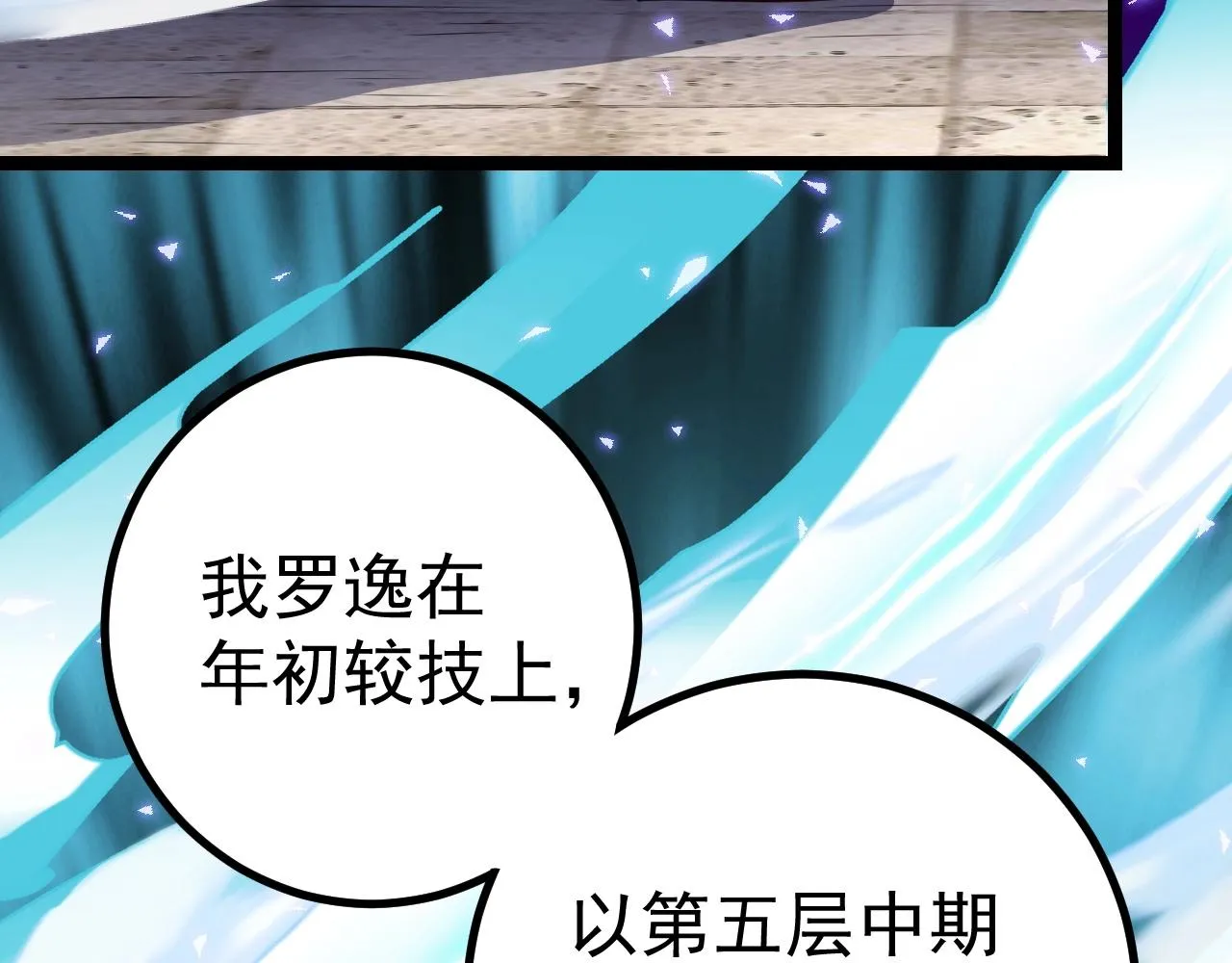 第5话 冤家路窄 第96页