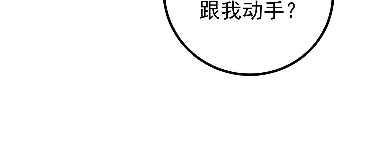 第5话 冤家路窄 第113页
