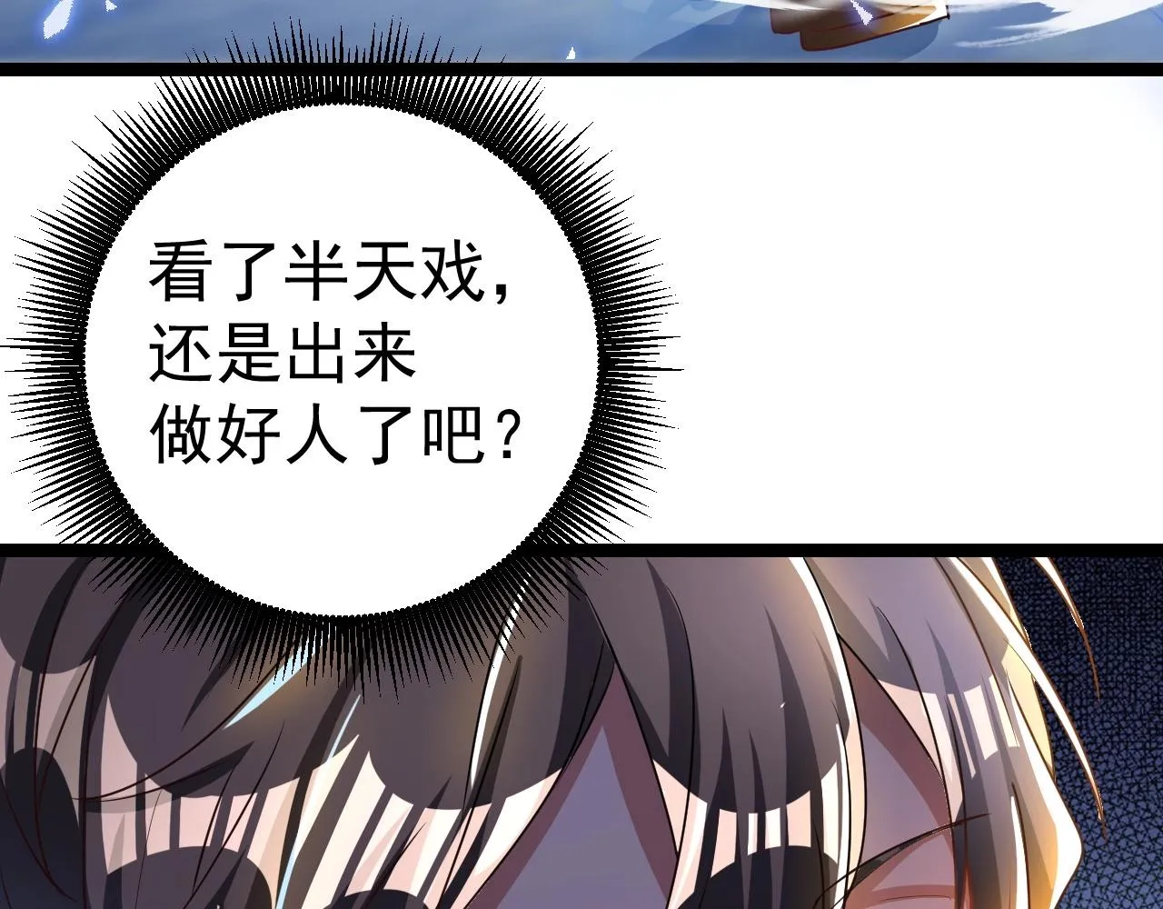 第5话 冤家路窄 第119页