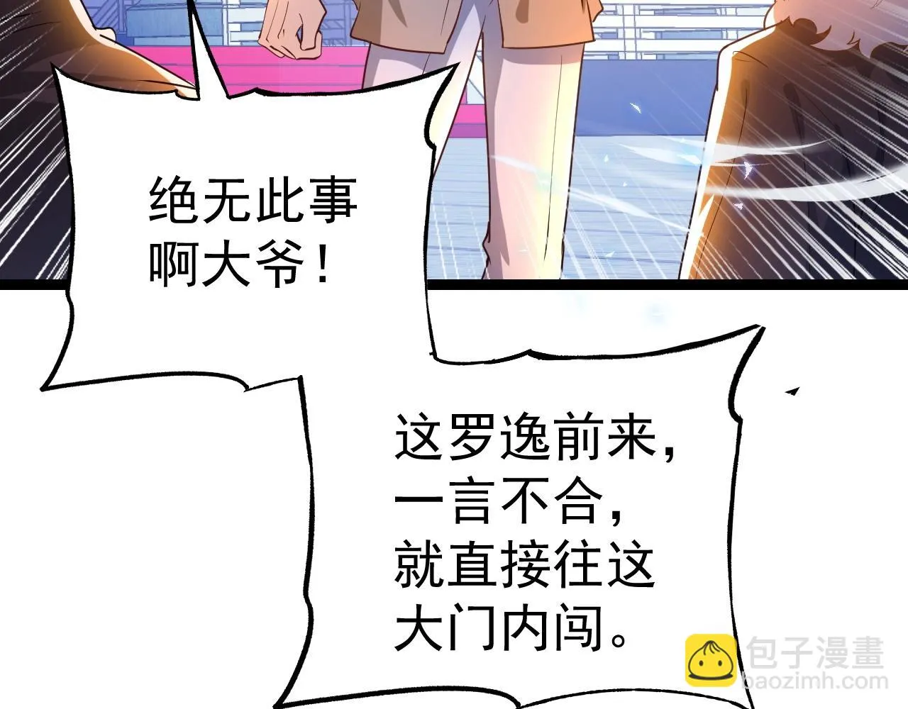 第5话 冤家路窄 第128页