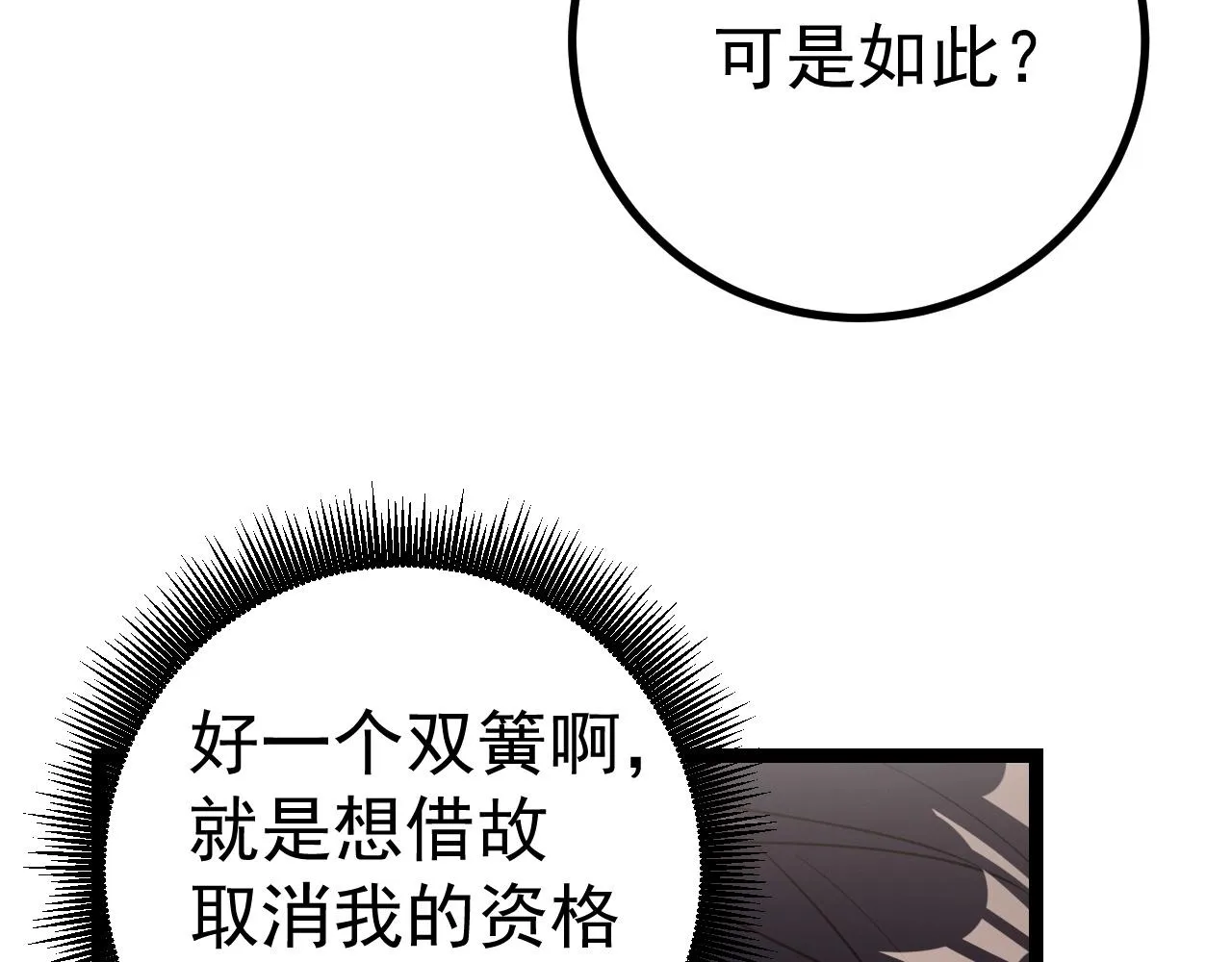 第5话 冤家路窄 第133页