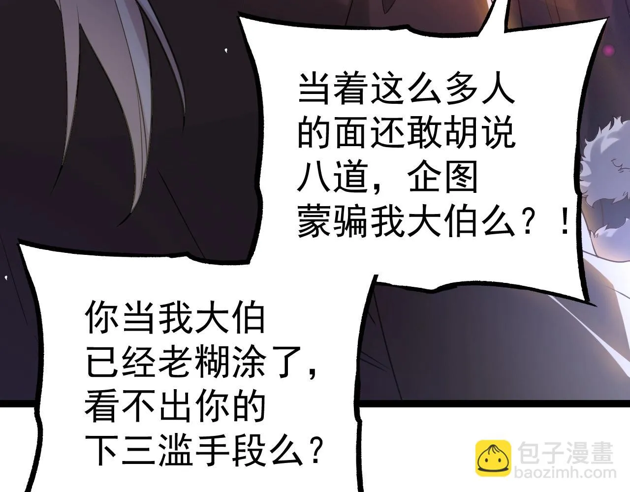 第5话 冤家路窄 第139页