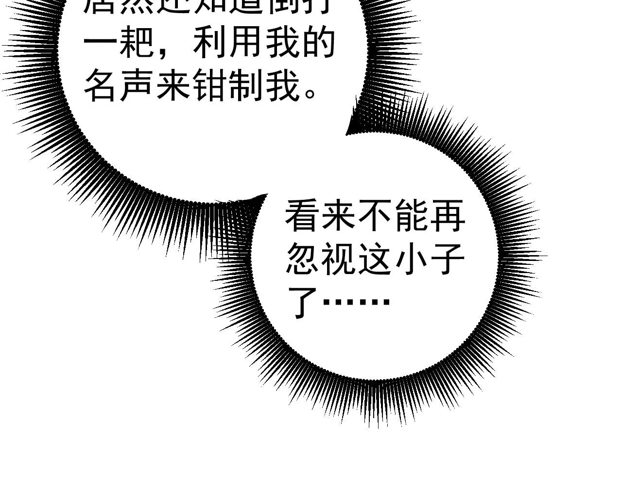 第5话 冤家路窄 第142页