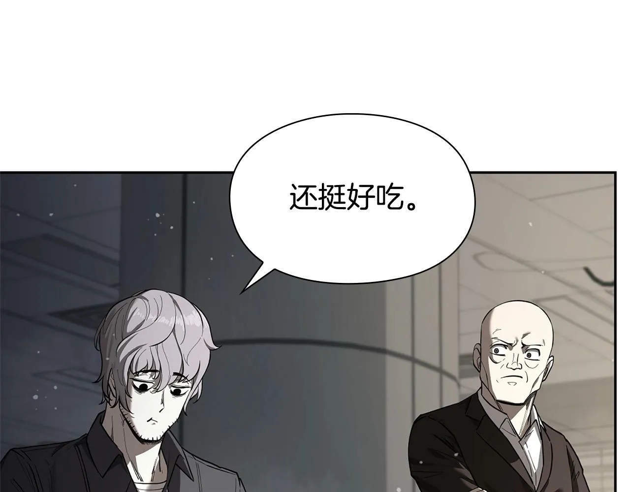 第9话 装备的重要性 第8页