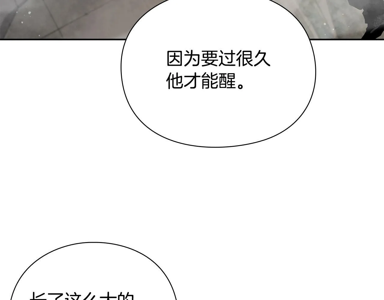 第9话 装备的重要性 第15页