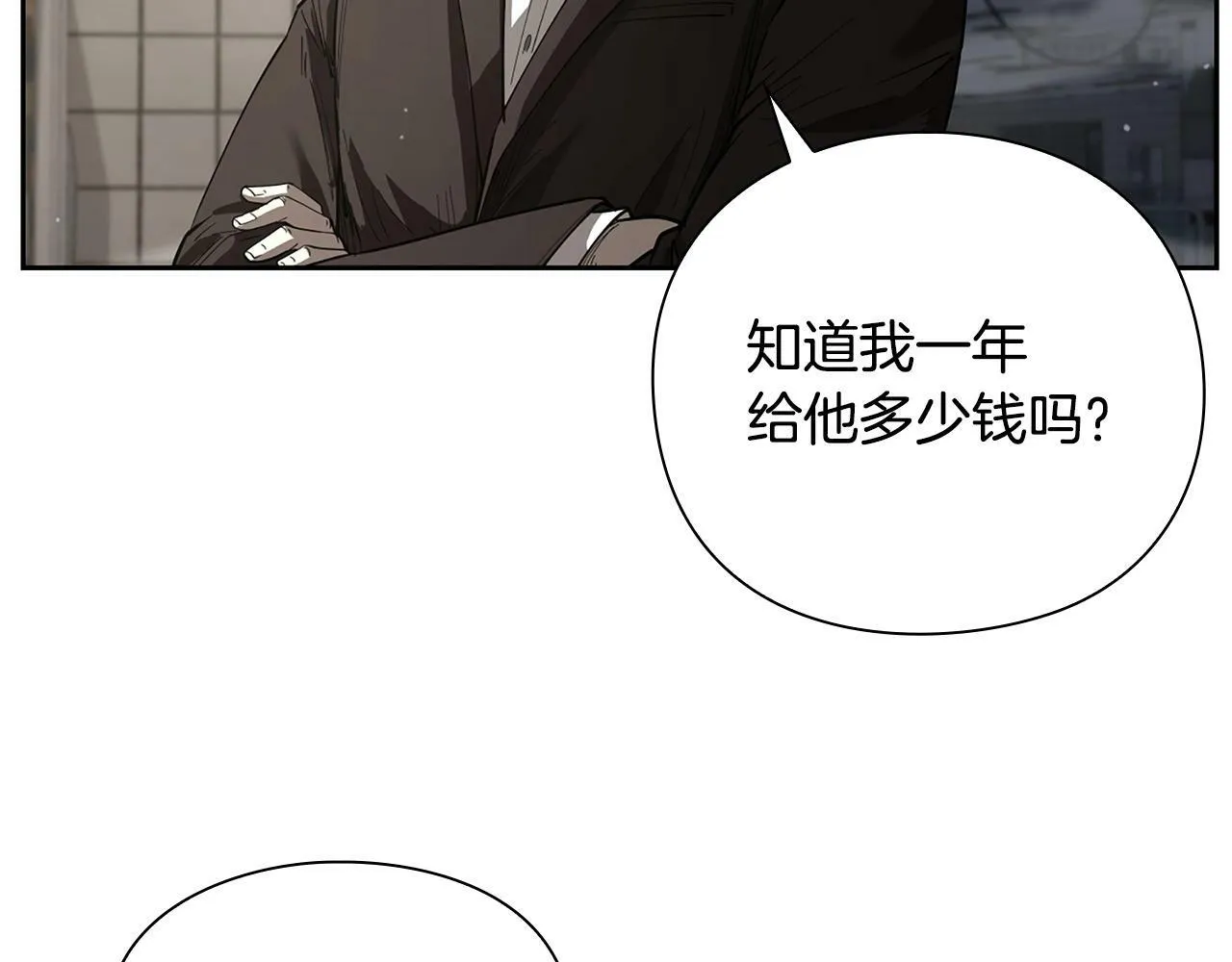第9话 装备的重要性 第17页