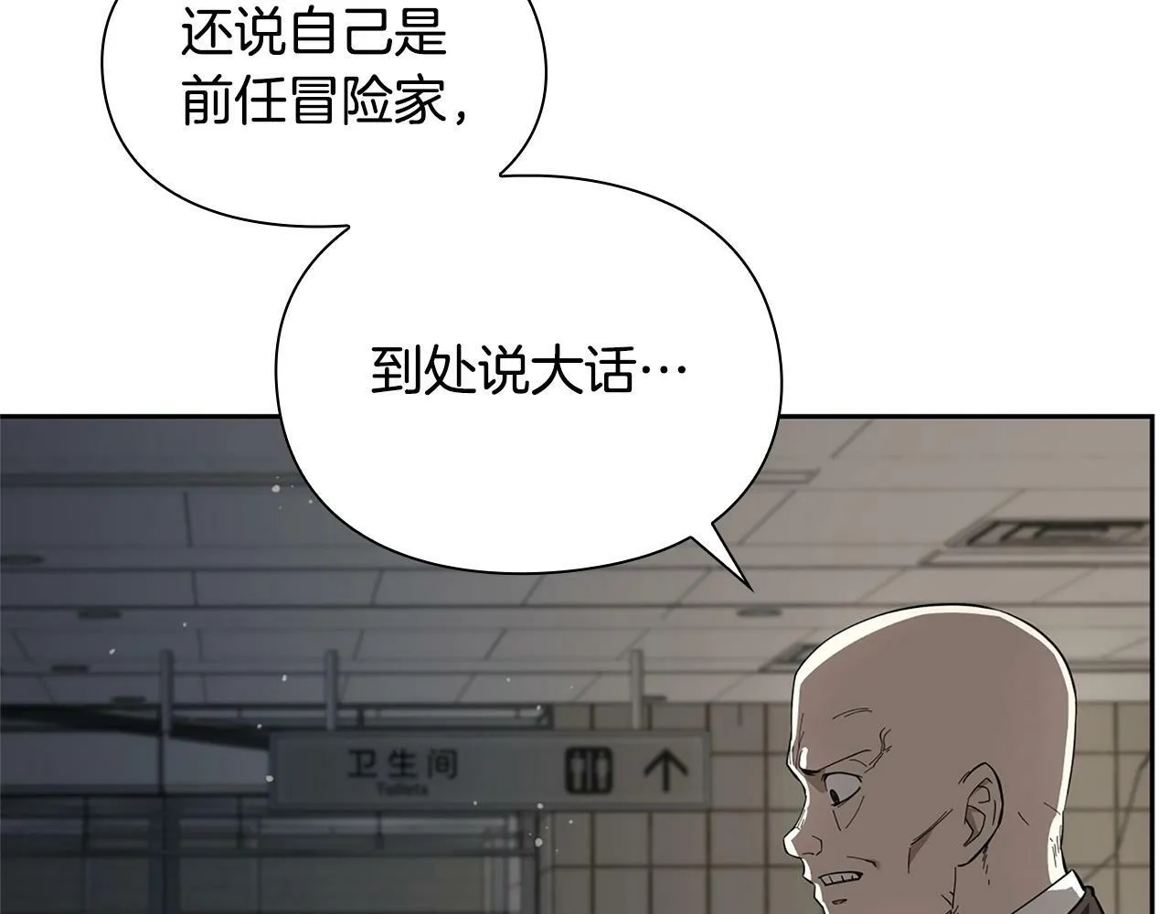 第9话 装备的重要性 第18页