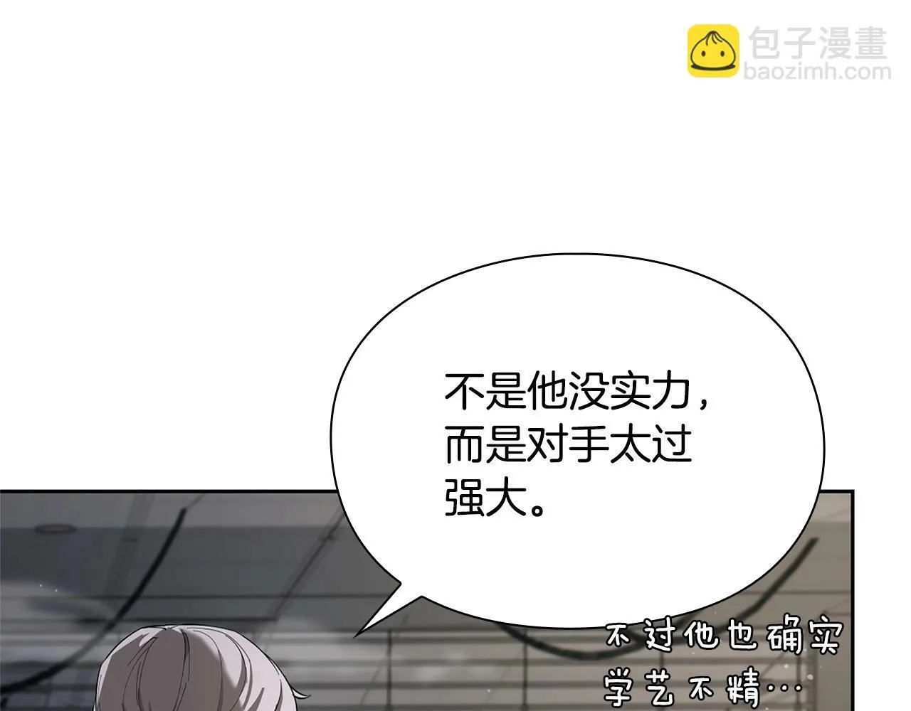 第9话 装备的重要性 第20页