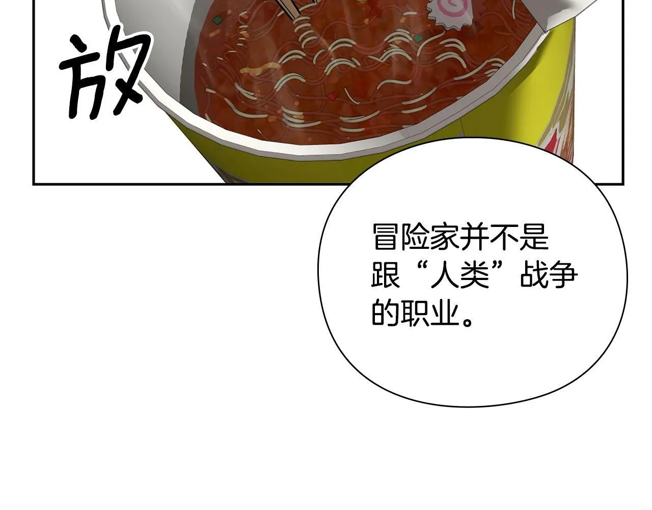 第9话 装备的重要性 第24页