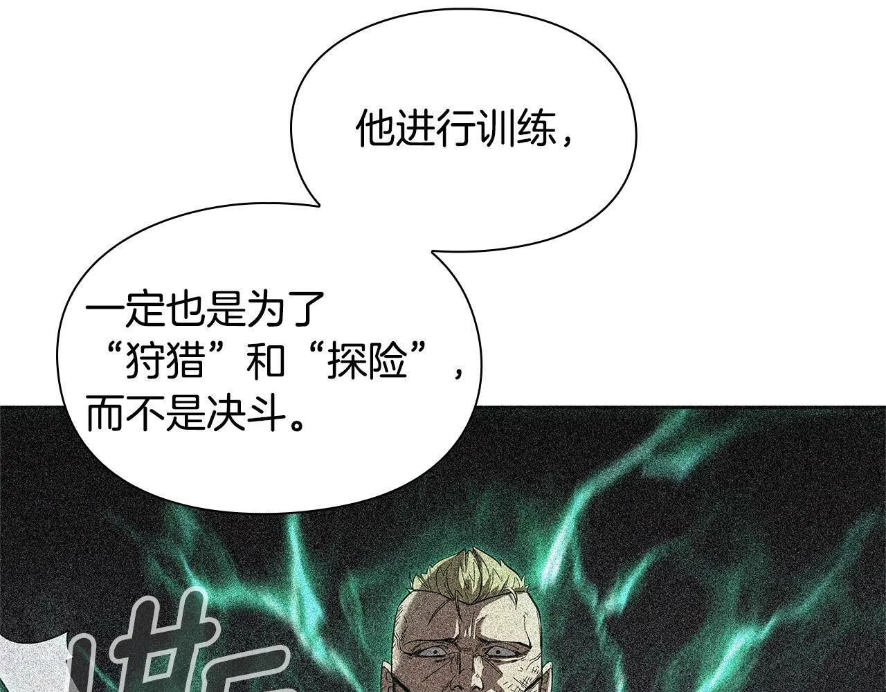 第9话 装备的重要性 第25页