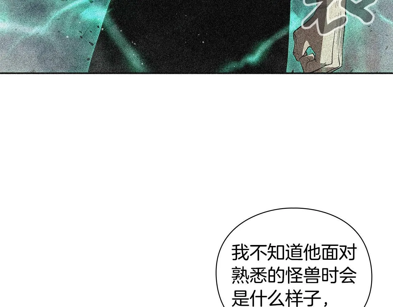 第9话 装备的重要性 第27页