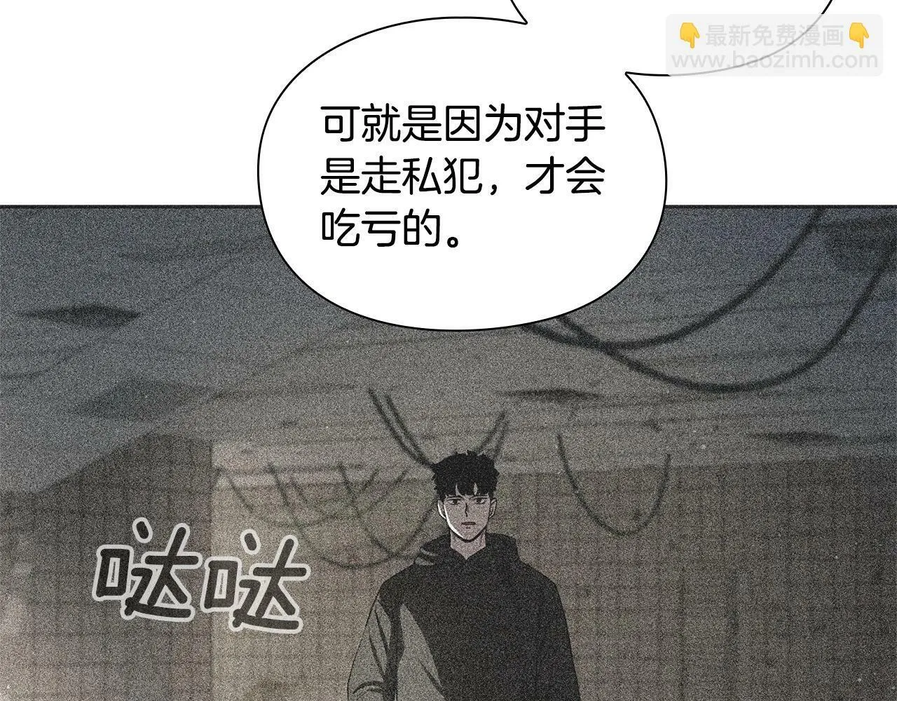 第9话 装备的重要性 第28页