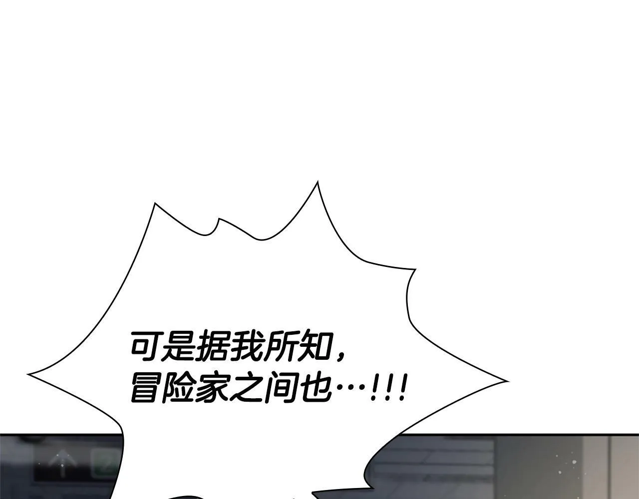第9话 装备的重要性 第30页