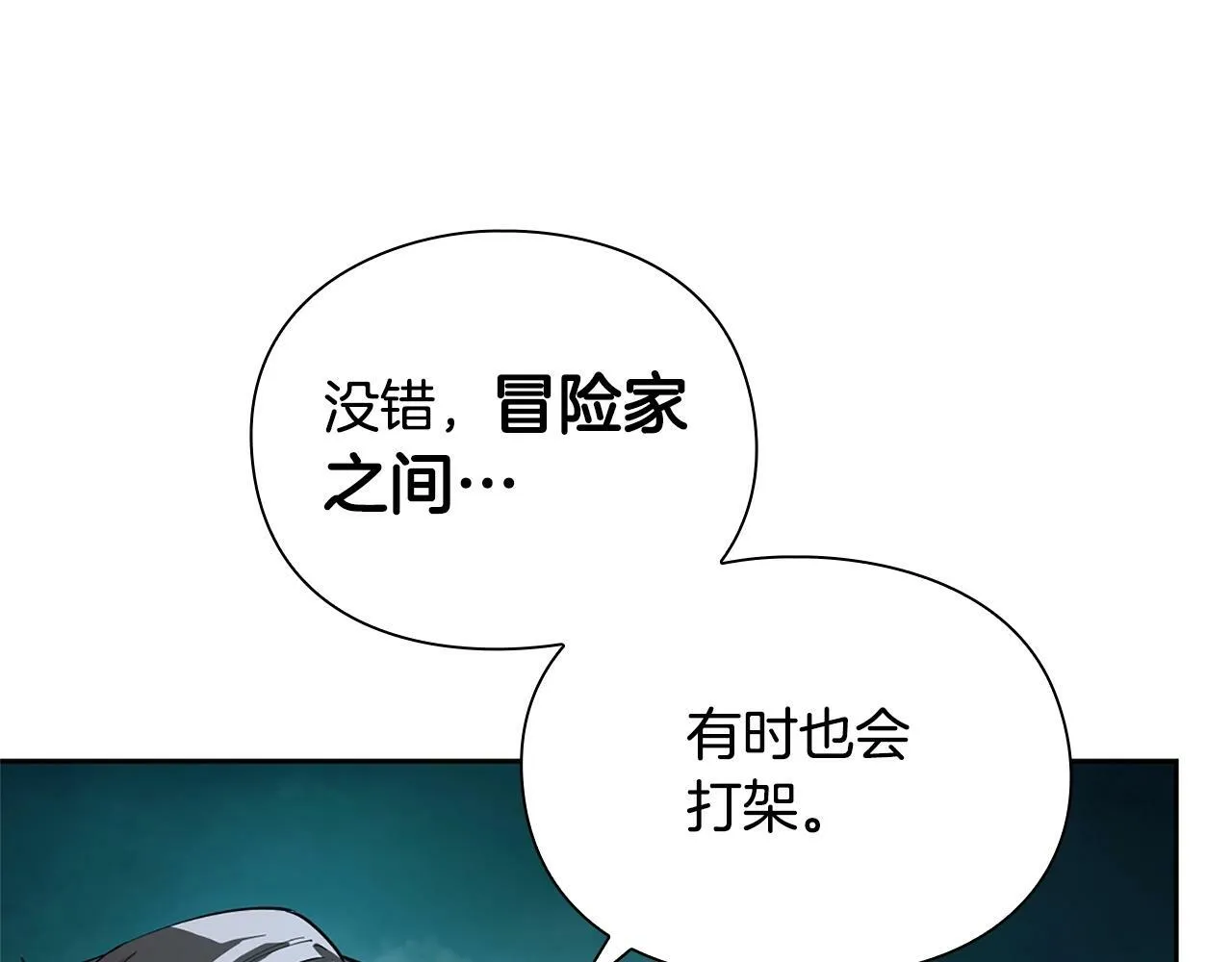第9话 装备的重要性 第33页