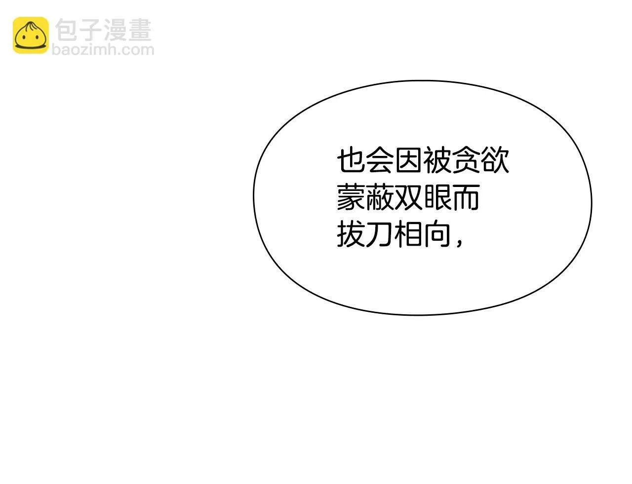第9话 装备的重要性 第41页