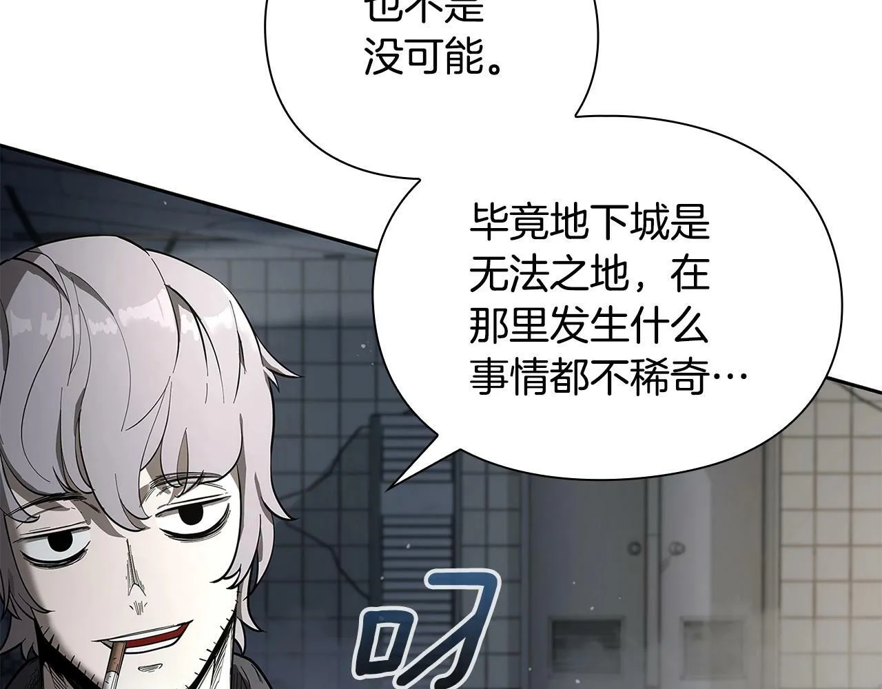 第9话 装备的重要性 第44页