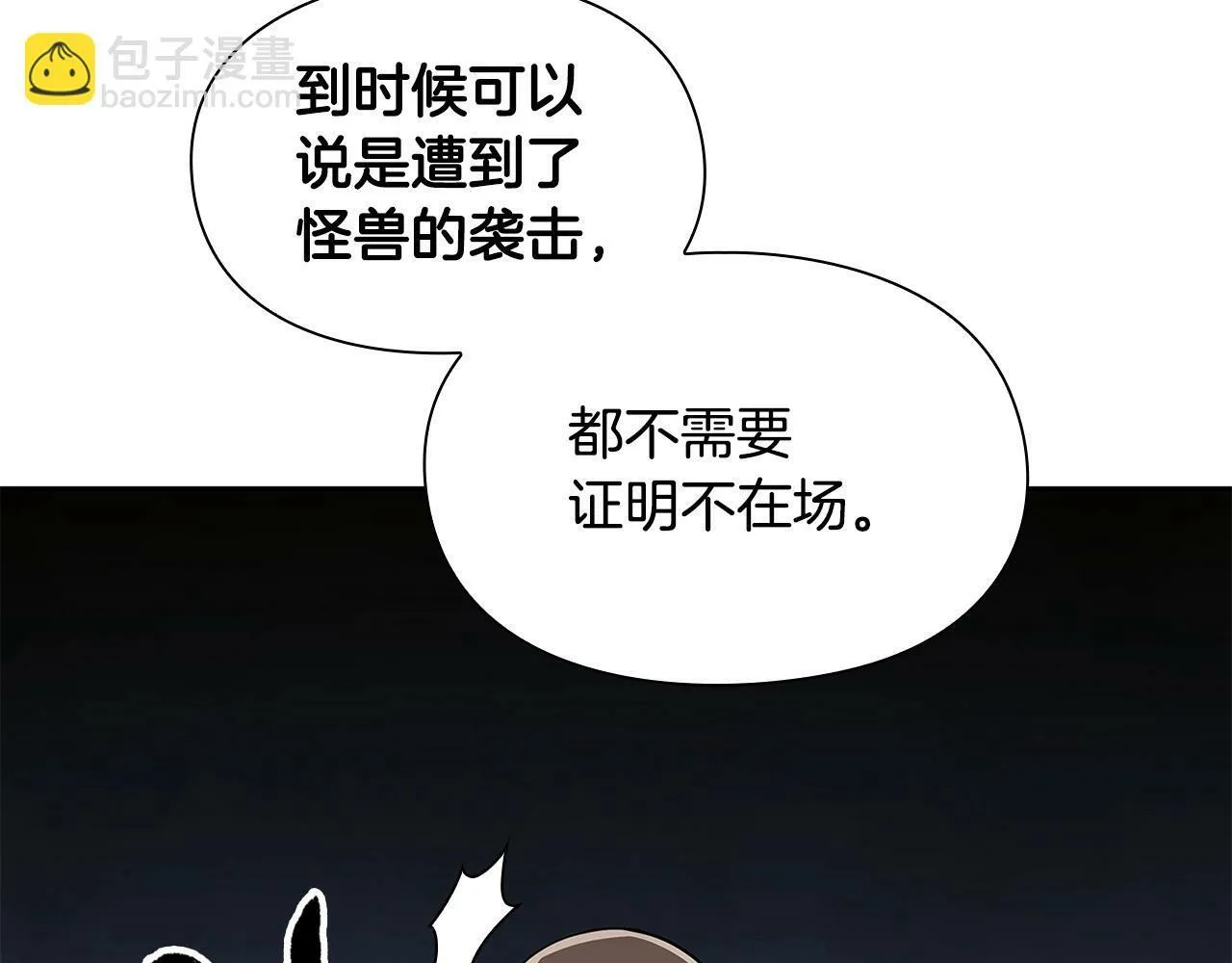 第9话 装备的重要性 第46页