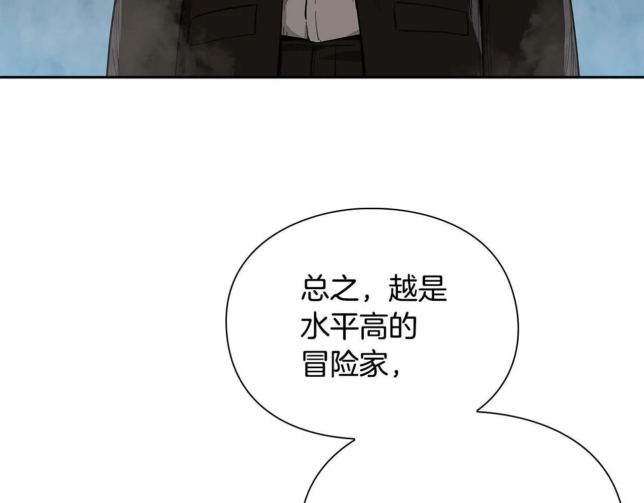 第9话 装备的重要性 第48页