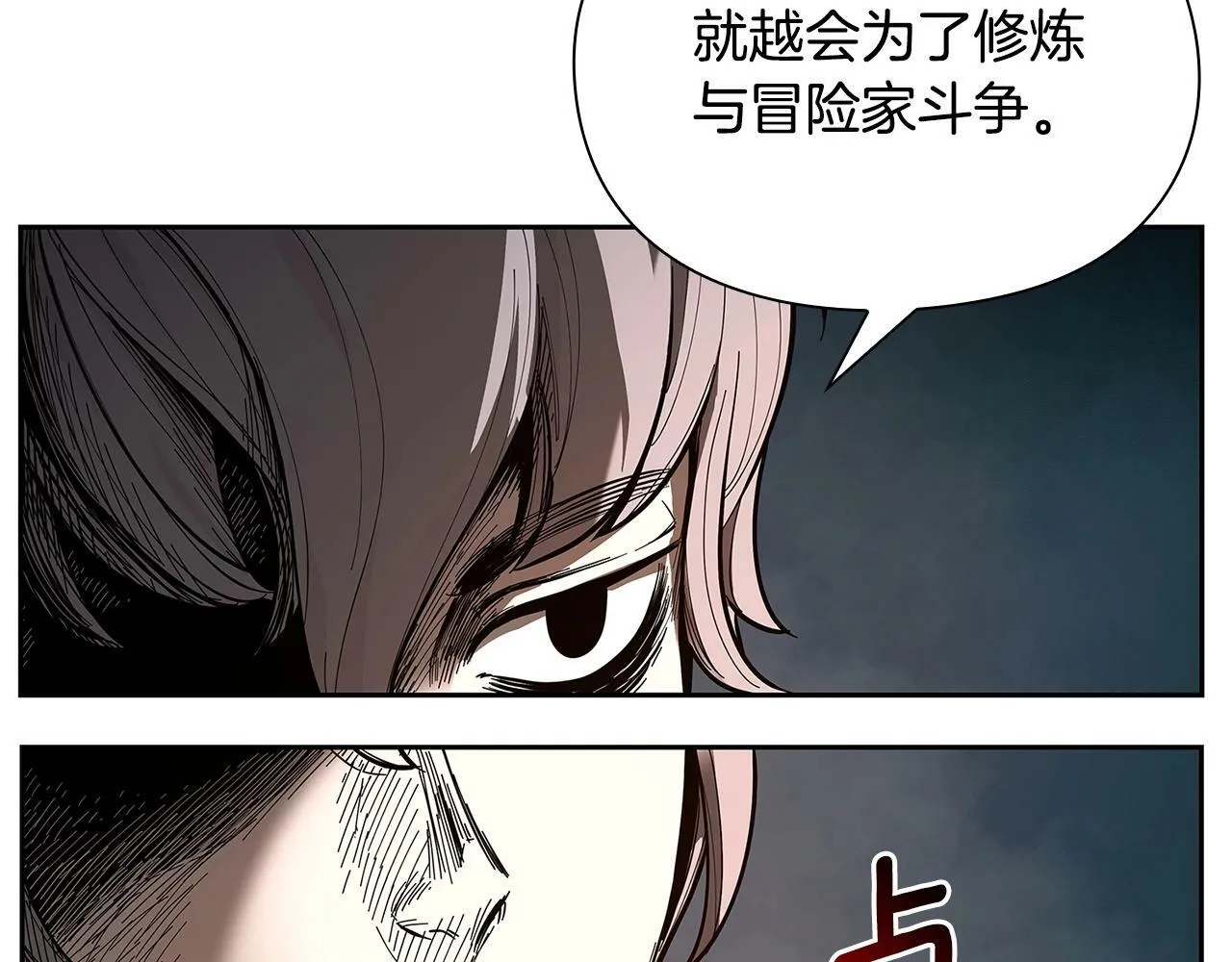 第9话 装备的重要性 第49页