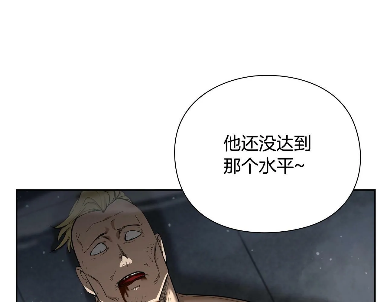 第9话 装备的重要性 第51页