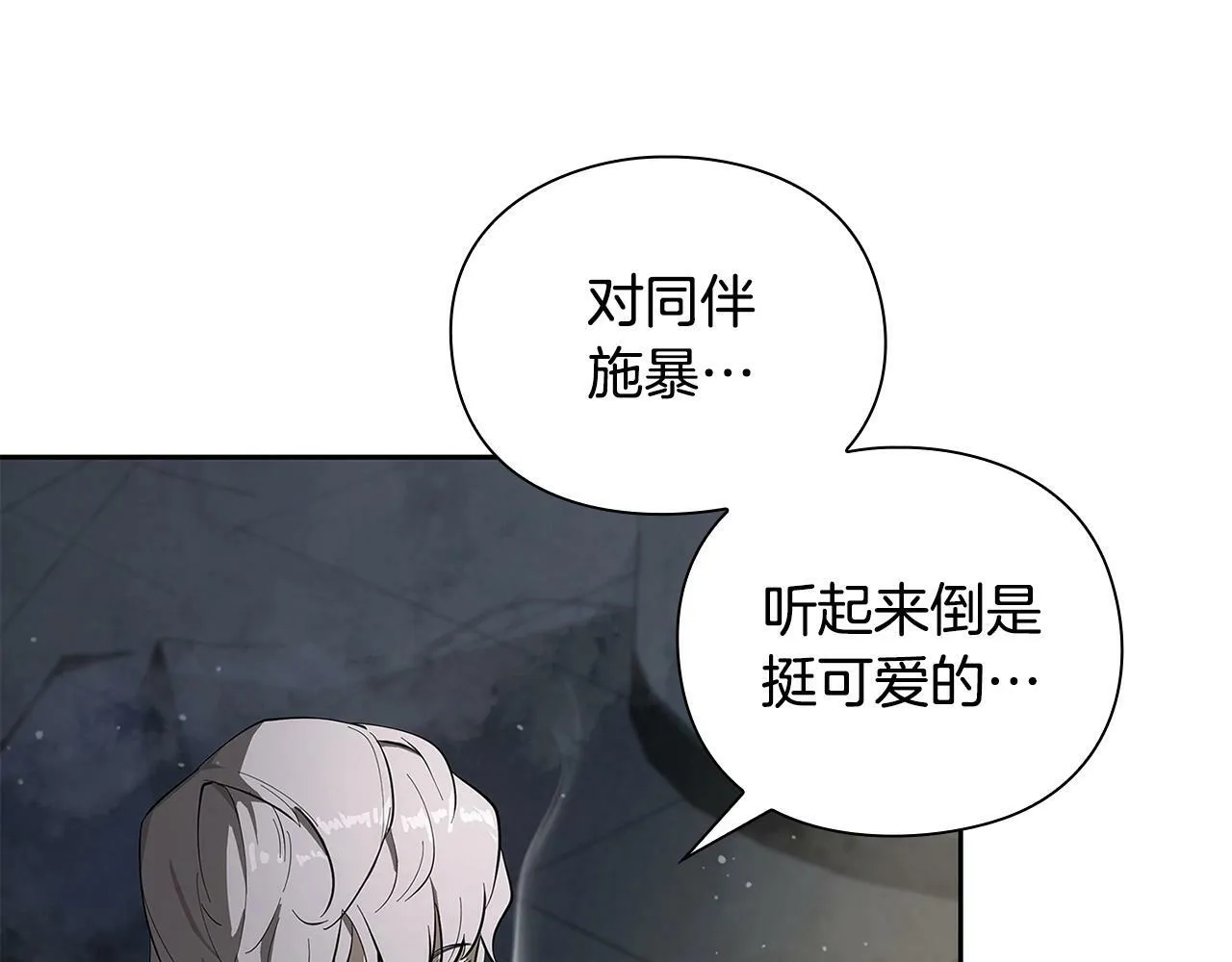 第9话 装备的重要性 第53页