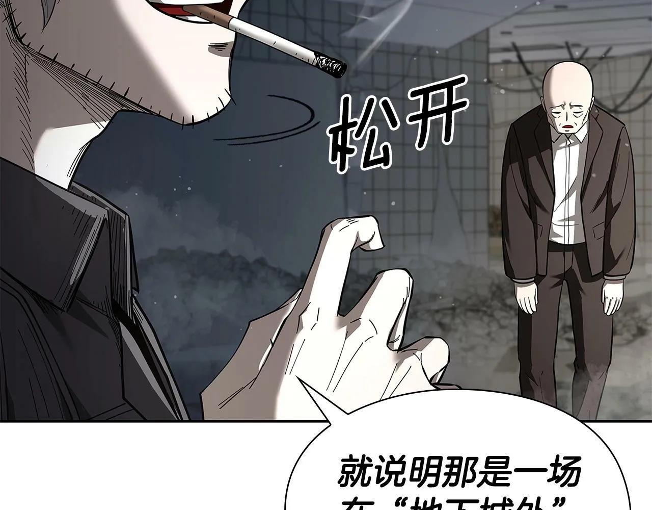 第9话 装备的重要性 第56页