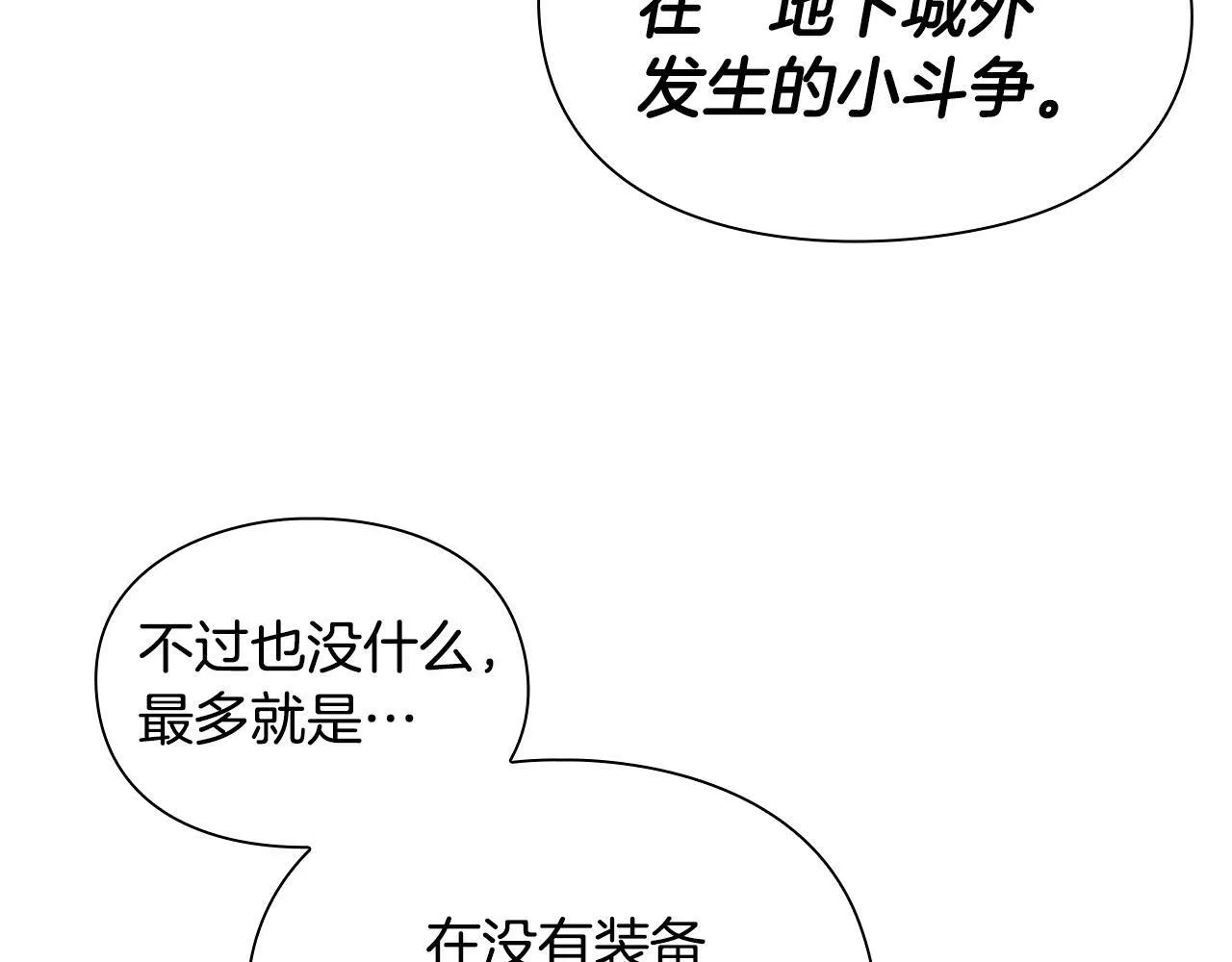 第9话 装备的重要性 第57页