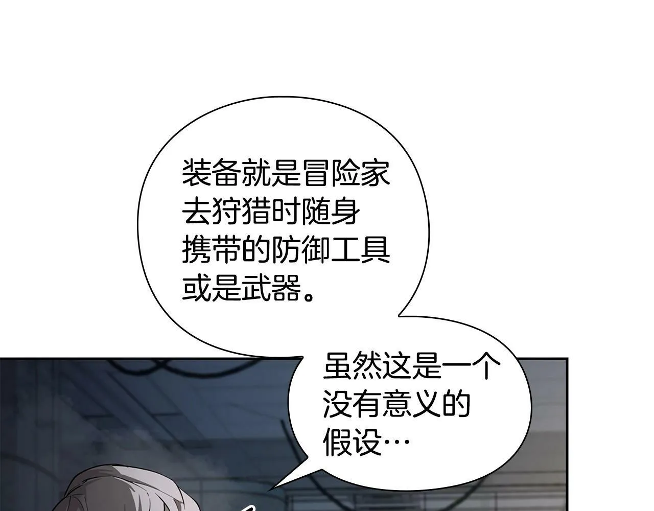 第9话 装备的重要性 第60页