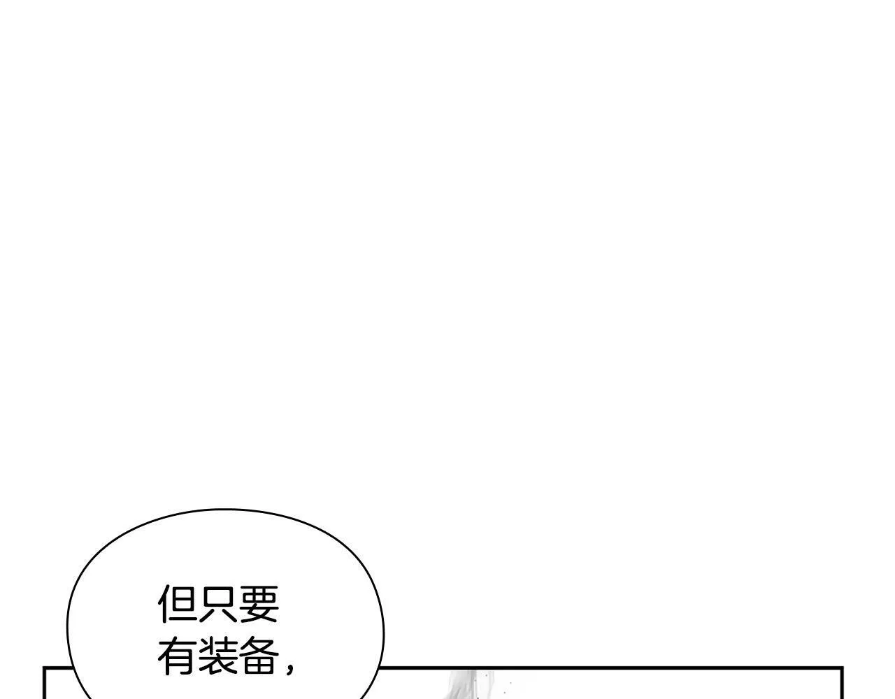 第9话 装备的重要性 第62页