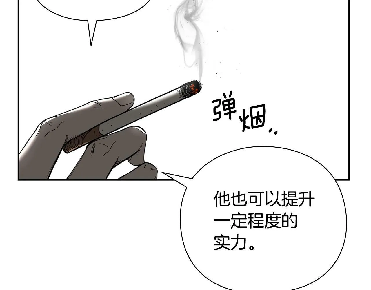 第9话 装备的重要性 第63页