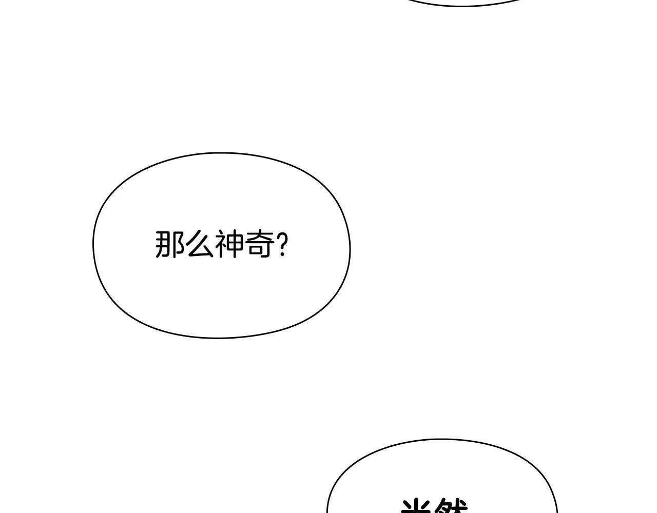 第9话 装备的重要性 第64页