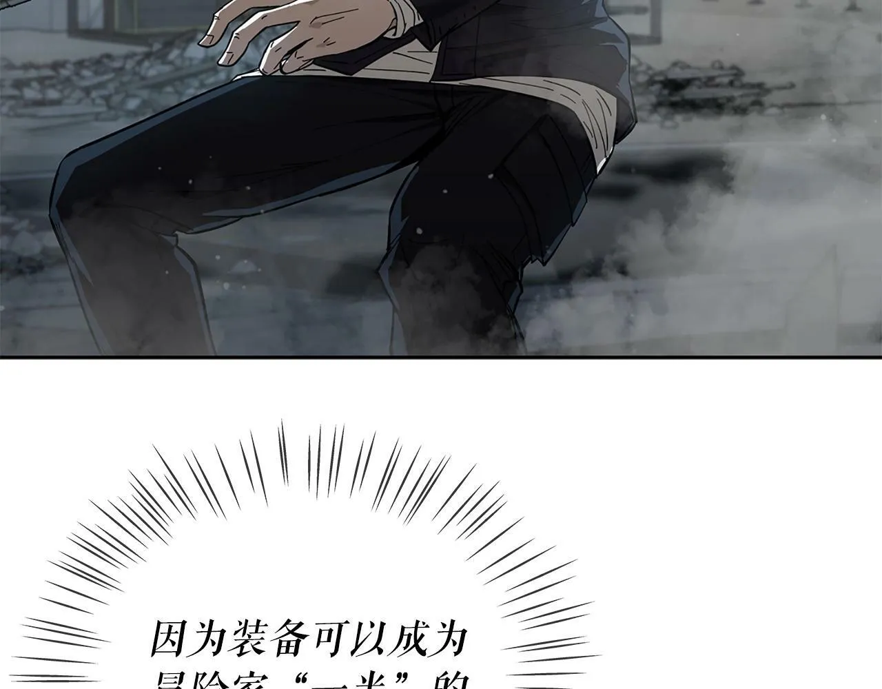 第9话 装备的重要性 第67页
