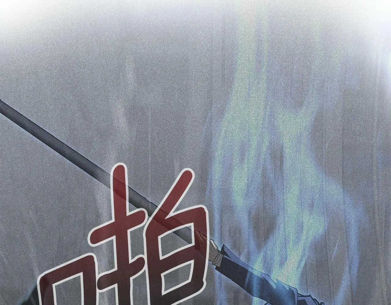 第9话 装备的重要性 第73页