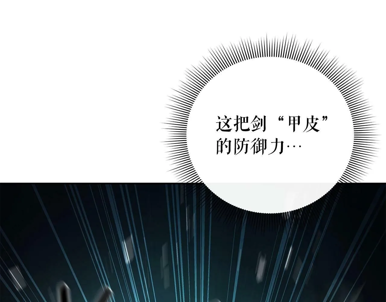第9话 装备的重要性 第77页